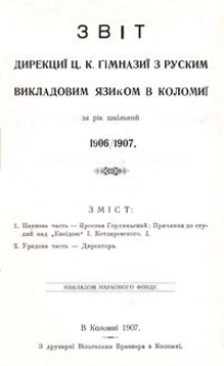 Zv&igrave;t direkci&iuml; c. k. g&igrave;mnazi&iuml; z ruskim vikladovim &acirc;zikom v Kolomi&iuml; za r&igrave;k &scaron;k&igrave;lʹnij 1906/1907