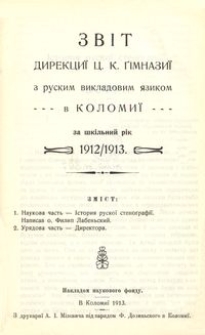 Zv&igrave;t direkci&iuml; c. k. g&igrave;mnazi&iuml; z ruskim vikladovim &acirc;zikom v Kolomi&iuml; za &scaron;k&igrave;lʹnij r&igrave;k 1912/1913